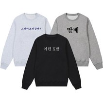 재밌는문구 티셔츠 친구선물 단체티 주문제작 커스텀 웃긴 맨투맨