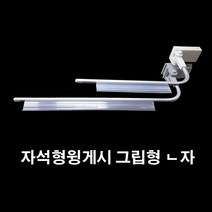 단색 시트지 인테리어 칼라 컬러 보조 가구용 시트 외부용 시트지롤 자석형윙게시 그립형 ㄴ자(A형) 250mm-400mm DS+3248EA