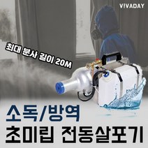 사이클론 페스텍 초미립자 전동살포기 S1 - 방역 살균소독 분무기 연무기 연막기 방역소독기/연무소독기/연막소독기/확산제/방역기계/소독기계/소독기기/방역기계/살균소독/해충