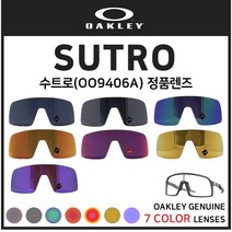 [OAKLEY] 오클리 수트로 SUTRO(OO9406A) 고글 정품렌즈, 프리즘 블랙