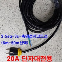 위너스 위너스-4000w 20a 알루미늄 멀티탭 단자대형 2구 4구 6구 8구 10구 12구 14구 16구 20구(전선없음-전선제작하여 사용하는 조립용멀티탭), 전선2.5sq-10m