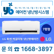 LG 휘센 SW07BAJWAS 인버터 벽걸이7평형 냉난방기, [냉난방] 7평형 SW07BAJWAS