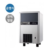 큐빌얼음 제빙기 카페 업소 호텔 LIMO-55 라셀르
