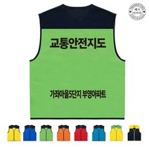 TCU-106TA04 홍보용조끼 (인쇄변경가능)