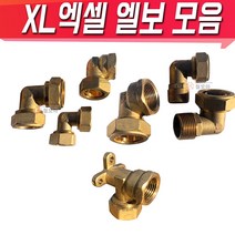 XL엑셀양엘보 수전엘보암나사 숫나사 양 엘보 엑셀 수전 수도배관 엑셀부속 배관 소켓 모음, XL엑셀 양 엘보 카플링40A