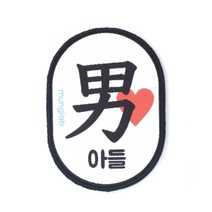 멍랩 옐로와펜 반려동물 인식표, 아들