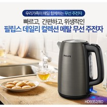필립스 무선 전기 주전자, HD9352/80