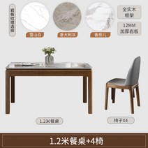 고재테이블 밝은 슬레이트 식탁과 의자 조합 현대적인 단순한 단단한 가정용 작은 아파트 직사각형 식탁 북유럽, 5.1.2m 테이블과 의자 4개