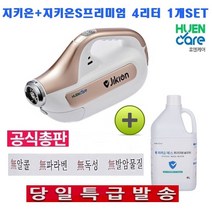 [공식총판] 휴엔케어 방역소독기 무선지키온 + 지키온S프리미엄 전용살균제 4리터*1개 SET, 1개