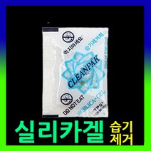 습기제거제 50개 선도유지제 실리가켈 방습제 김 과자 쿠키 약 전자부품등 눅눅한 습기제거 곰팡이방지 제습제 식품용실리카겔 습기방지제 곰팡이방지 탈취제, 02.습기제거제(1.5g)-50매.