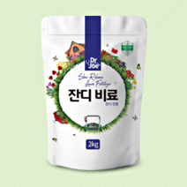 잔디비료 2kg 산소 정원 골프장 친환경 잔디 비료 영양제 입제