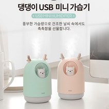 주닉스 7색무드등 댕댕이 USB 미니가습기 300ml 가성비좋은 가습기 사무실가습기 여직원선물 단체선물 판촉물, 댕댕이 미니가습기-핑크(1개)