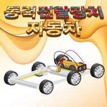 동력 전달장치 자동차-1인용-ZHG
