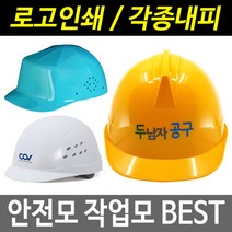 안전모 경량안전모 안전모내피 안전모인쇄 작업모, 01 기본투구형 국제