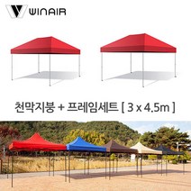 WIN 윈에어 천막지붕+기둥 3x4.5m 접이식캐노피 그늘막 야외천막 햇빛가리개, 베이지
