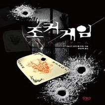 [개똥이네][중고-상] 조커 게임