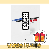 표창장 책 [무료배송|당일발송|사은품]