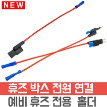 블랙박스 설치용 휴즈홀더 예비휴즈용 휴즈박스 연결, 멀티테스터기고급형(블루케이스)