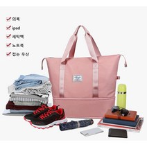 다기능 보스턴백 대용량 이중 건습 분리여행가방 여성 방수여행가방