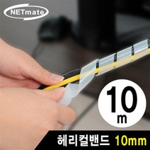 NMT-SWB10 / NETmate 케이블 정리용 헤리컬밴드 10m (10mm/화이트)