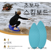 스킴보드 skimboard 서핑 스킴 수상 수상레저