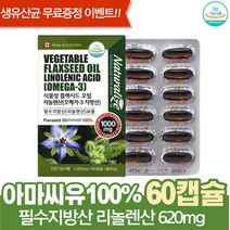 플랙시드오일 플러스 식물성 리놀렌산 아마씨유 60캡슐