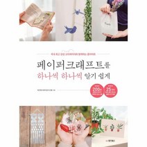 페이퍼크래프트를 하나씩 하나씩 알기 쉽게, 상품명