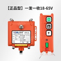 미니 호이스트 윈치 조정기 크레인 리모컨, 18-65V, 1개