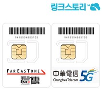 대만유심 CHUNGHWA 매일 1GB 무제한 18일