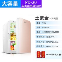 미니냉장고 소형 무소음 냉장고 에너지 절약 저에너지 소비 미니 약차 압축기 화장품 저장 자동차, 16. PD20 냉장 모델 로컬 폭군 금 유리 도어 자