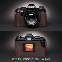 미놀타 X-700 X570 X300 X370 카메라 소가죽 속사케이스, X-700 베이스 [코코아 브라운], 1개