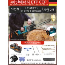 기계톱 무선 동력톱 벌목 한손톱 충전용 전기톱, 27. 고출력 16인치【99990000H】이중리튬전지【