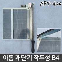HACHO_ 작두재단기 사무실컷팅기 종이재단기 컷팅 롤재단기 사무용재단기 작두제단기, 16.옵션_ 아톰 A3 종이 재단기 절단기 컷팅기 제단, 이상품으로함