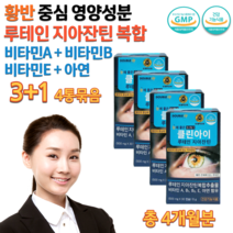 눈이 뻑뻑 침침 피로할때 눈 에좋은 초등학생 중학생 고등학생 고3 수험생 20대 노인 어르신 할아버지 할머니 약국 루테인 지아잔틴 류테인 뉴테인 누태인 제아잔틴 영양제 약 4개월분, 500mg 30캡슐 x 4통묶음