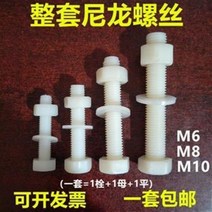 볼트 세트 나사못 나일론 플라스틱 m12 m14 m16 절연 6각 나사 조합 너트 야외, M6x30(20세트)개