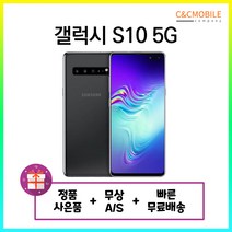 갤럭시S10 5G 공기계 중고 256GB 512GB 중고폰, 로얄 골드, 갤럭시S10 5G 256GB, 특S급