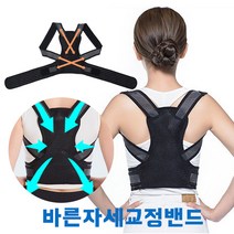 [앙스만] 자세교정밴드 어깨 허리디스크 거북목, 2단계