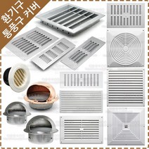 환기구 커버 알루미늄 그릴 환기커버 개폐식 공기창 원형 환기구, YV-016 원형 스텐 후드캡
