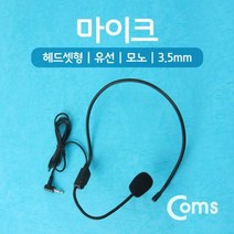 마이크 헤드셋형 유선 모노 3 5mm