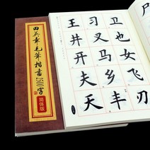 [중국어번체자] 초보 한자 붓글씨 교본 해서체 서예 중국어 간체 서체 카피 북 2500자, Tian Yingzhang 2500자 중국어 간체
