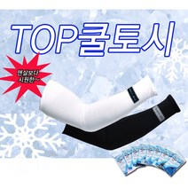 탑쿨토시 자외선차단 여름 필수품, 블랙