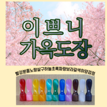 이쁘니 가옥도장 인감도장 개인도장 고급도장, 6푼, 민무늬 가옥도장노랑
