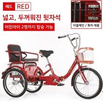 온가족이 함께 타는 성인용 세발 자전거 삼륜 3발 어른용 어른 성인자전거 인박카, 20인치 위드피플 - 베이지 싱글 체인, 한개옵션1