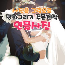 명화그리기 주문제작 사진을 그림으로 만들어 드려요 국내제작 유화그리기 세트발송, 30x30cm, 그레이