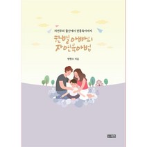 한별 아빠의 자연 육아법:자연주의 출산에서 전통 육아까지, 지헌