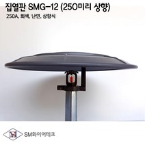 차폐판 집열판 상향식 SMG-12(사이즈250A) 회색 난연제 플라스틱