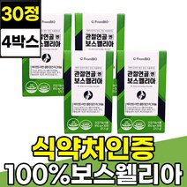 식약처인증 프롬바이오 관절 연골 보스웰리아 30정 4통 2개월분 이병헌 홈쇼핑 관절연골엔 보수웰리아정 보수엘리아 보스웰리스 BOSWELLIA 푸른바이오 추천