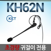 KH62N/ 국산 귀걸이전용 /초경량 이어셋/ 양귀 전환가능, LG/ GT8125전용/ 3.5(3)극