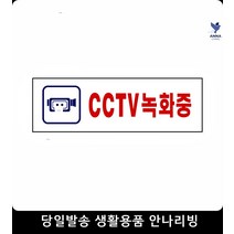 안내아크릴표지판 팻말 인테리어아크릴cctv표지판 마트용아크릴표지판