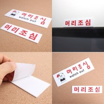 파니펀 머리조심 표지판 안내판 지주간판, 대